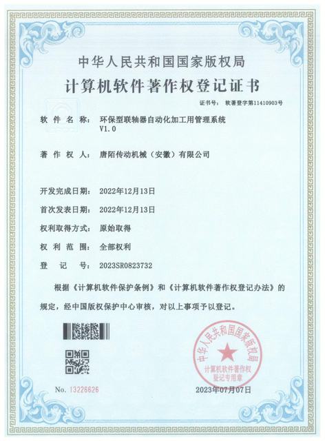 环保型联轴器自动化加工与管理系统V1